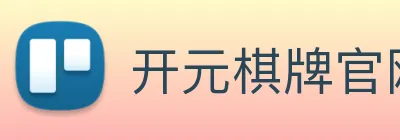 开元棋牌官网入口 Logo